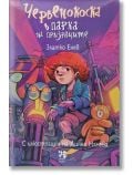 Червенокоска в парка на призраците - Златко Енев - Момиче, Момче - Унискорп - 9789543306152