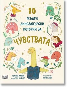 10 мъдри динозавърски истории за чувствата - Суапна Хадоу - Момиче, Момче - Фют - 3800083837121