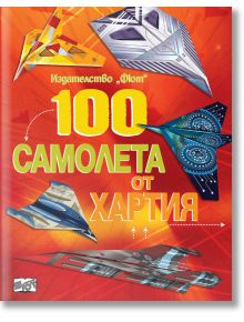 100 самолета от хартия, червена - Фют - 3800083828921