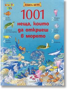 1001 неща, които да откриеш в морето - Клевър Бук - 9789549749687