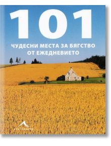 101 чудесни места за бягство от ежедневието - Колектив - Книгомания - 9789548432474