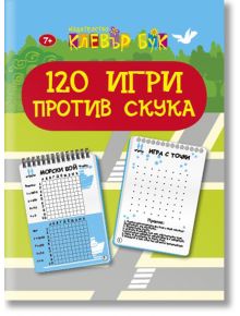 120 игри против скука - Клевър Бук - 9789549749915