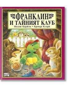 Франклин и тайният клуб - Полет Буржоа - Фют - 3800083804239