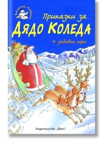 Приказки за Дядо Коледа + забавни игри - Ръсел Пантър - Фют - 5655 - 3800083811688