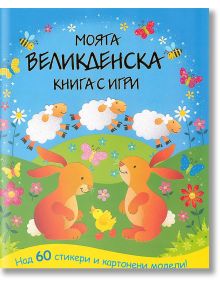 Весел Великден - книга с игри - Фют - 3800083812517