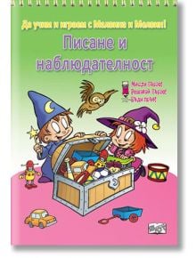 Да учим и играем с Малвина и Мелвин! Писане и наблюдателност - 735371 - Фют - 3800083814726