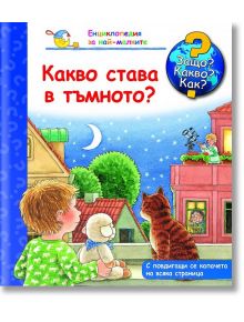 Енциклопедия за най-малките: Какво става в тъмното? - Констанца Дрооп - Фют - 3800083815969