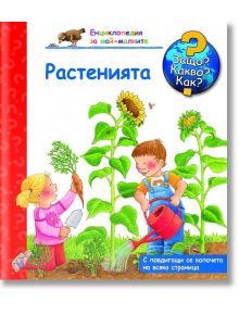 Енциклопедия за най-малките: Растенията - Констанца Дрооп - Фют - 3800083816478