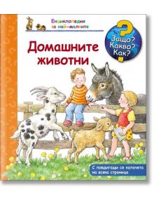 Енциклопедия за най-малките: Домашните животни - Ане Мьолер - Фют - 3800083816485