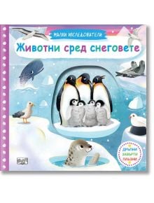 Малки изследователи: Животни в снеговете - Фют - 3800083826576