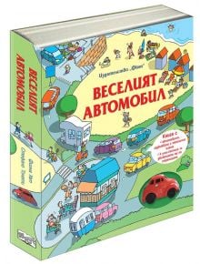 Веселият автомобил - Фиона Уат - Фют - 3800083829621