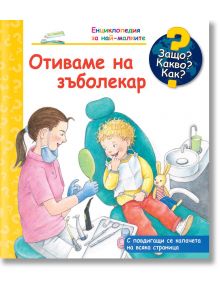 Енциклопедия за най-малките: Отиваме на зъболекар - 1129388,1129390 - Фют - 3800083831761