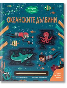 Океанските дълбини. Прочети и открий! - Клаудия Мартин - Фют - 3800083832522