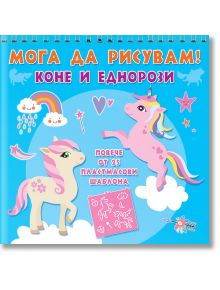 Мога да рисувам! Коне и еднорози - Фют - 3800083832676