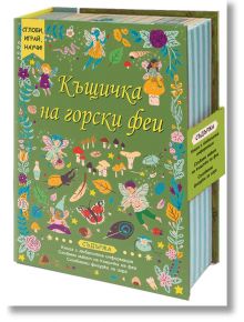 Къщичка на горски феи. Сглоби, играй, научи! - Колектив - Фют - 3800083832898