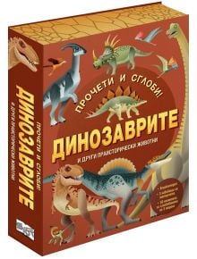 Прочети и сглоби! Динозаврите и други праисторически животни - Фют - 3800083832966