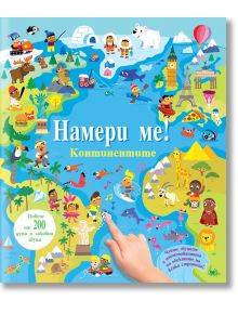 Намери ме! Континентите, книга със звуци - Фют - 3800083834021