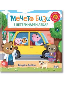 Мечето Бизи е ветеринарен лекар - Бенджи Дейвис - Фют - 3800083834106