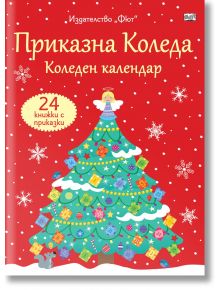 Приказна Коледа. Коледен календар, 24 книжки с приказки, червен - Фют - 3800083834298