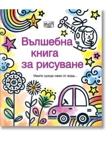 Вълшебна книга за рисуване - Фют - 3800083834304