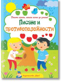 Писане и противоположности - Колектив - Фют - 3800083834663