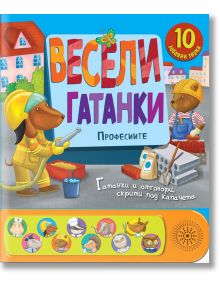 Весели гатанки: Професиите, книга със звуци и капачета - Фют - 3800083834939