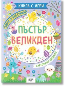 Пъстър Великден, книга с игри - Фют - 3800083835691