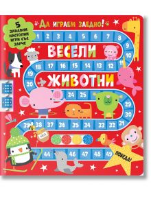 Да играем заедно! Весели животни - Фют - 3800083836049