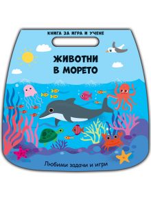 Животни в морето - Фют - 3800083836124