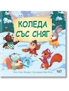 Коледа със сняг - Фют - 3800083836131