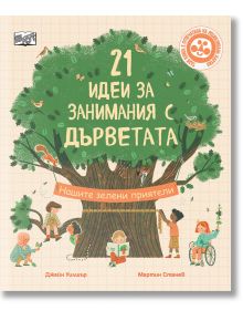 21 идеи за занимания с дървета - Фют - 3800083836148