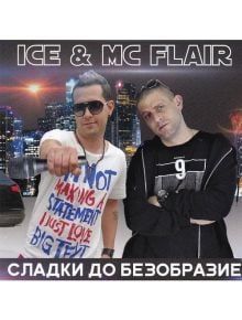 Сладки до безобразие (CD) - 3800124187567