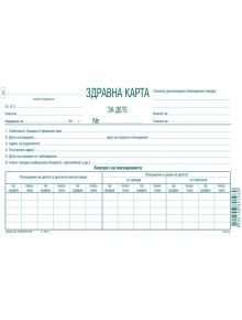 Здравна карта за дете - 12 листа oт вестникарска хартия - 1128621 - 1086551 - 3800146801960