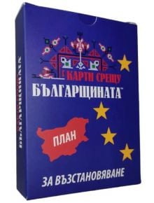 Разширение за настолна игра Карти срещу българщината - План за възстановяване - 3800502356004