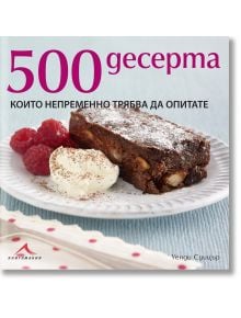 500 десерта - Уенди Суицър - Жена, Мъж - Книгомания - 9789548432535