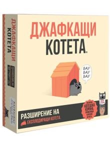 Разширение за Експлодиращи котета - Джафкащи котета - 1118381 - 1127353 - 1129388,1129390 - 0810083041476