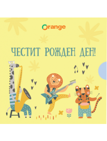 Ваучер за подарък Happy Animals - Момиче, Момче - 830117