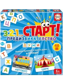 Детска настолна игра 3,2,1... Старт! Предизвикателство - Думи - Educa - Educa Borras - Момиче, Момче - 8412668195349