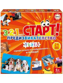 Детска настолна игра 3,2,1... Старт! Предизвикателство - Пъзел - Educa - Educa Borras - Момиче, Момче - 8412668195356