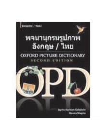 Oxford Picture Dictionary Second Edition: English-Thai Edition - 9780194740180