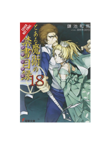 A Certain Magical Index, Vol. 18 (light novel) - 9780316474566