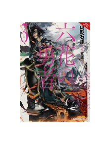 Rokka: Braves of the Six Flowers, Vol. 3 (light novel) - 9780316556200