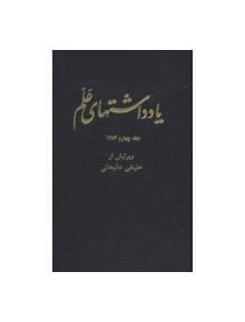 Alam Diaries, Volume 4 - 9780936347066