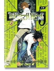 Death Note, Vol. 5 - Tsugumi Ohba - Viz Media - 11205 - 9781421506265