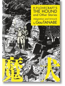 H.P. Lovecraft's The Hound And Other Stories (Manga)