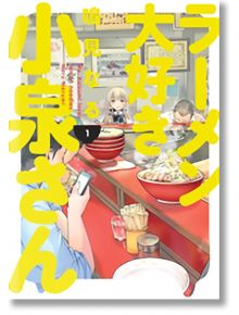 Ms. Koizumi Loves Ramen Noodles Volume 1 - Naru Narumi - Dark Horse - 9781506713274