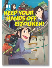 Keep Your Hands Off Eizouken, Vol. 1 - Sumito Oowara - Dark Horse - 9781506718972