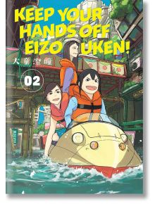 Keep Your Hands Off Eizouken Volume 2