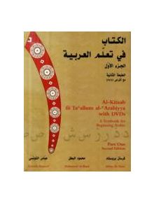 Al-Kitaab fii Tacallum al-cArabiyya with DVD - 9781589011045