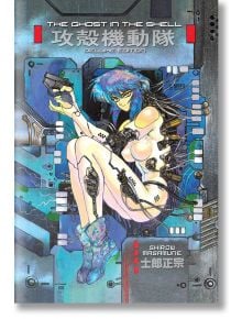 The Ghost In The Shell 1 Deluxe Edition - Shirow Masamune - Kodansha Comics - 9781632364210